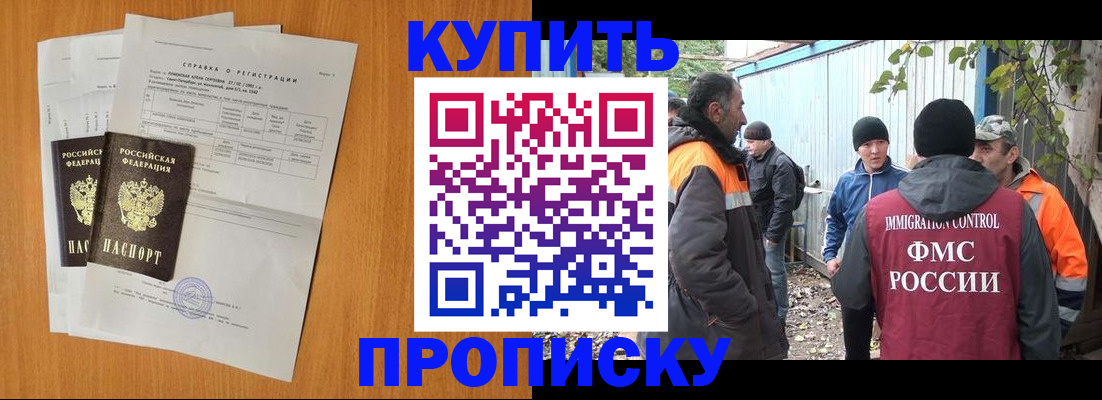 где прописаться в Темрюке