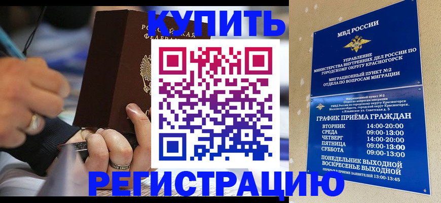 временная регистрация 2025 в Темрюке