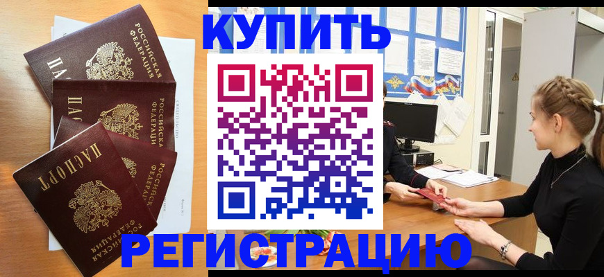 временная регистрация 2025 в Темрюке