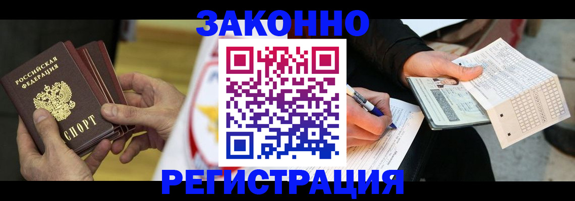 временная регистрация для школы в Темрюке