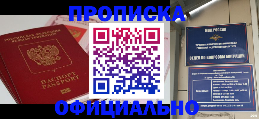 прописка для военкомата в Темрюке
