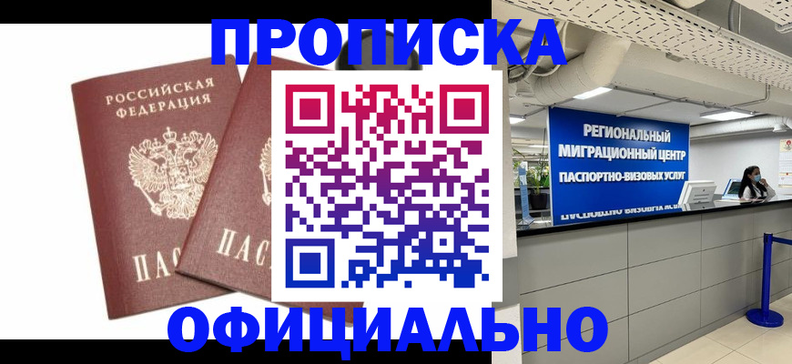 прописка 2025 в Темрюке