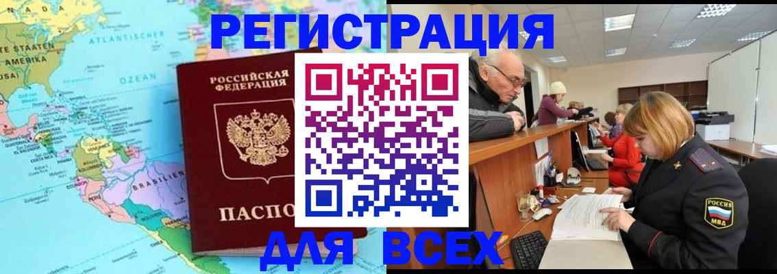 прописка в квартире в Темрюке