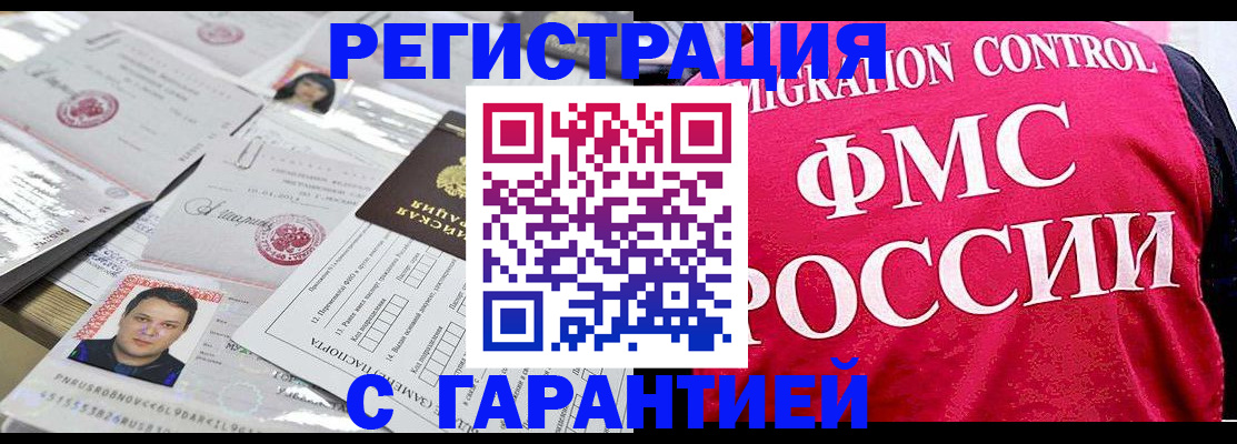 временная прописка в Темрюке